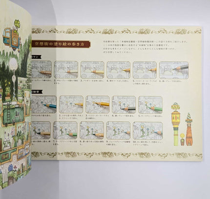 The Fantasy Street Gallery Store Collaboration Coloring Book seasons