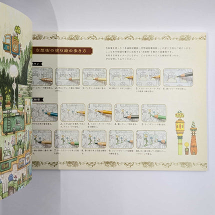 The Fantasy Street Gallery Store Collaboration Coloring Book seasons