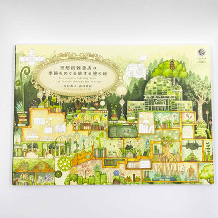 The Fantasy Street Gallery Store Collaboration Coloring Book seasons