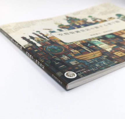The Fantasy Street Gallery Store Collaboration Coloring Book travel