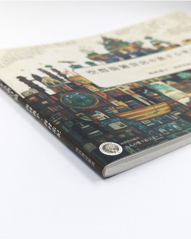 The Fantasy Street Gallery Store Collaboration Coloring Book travel
