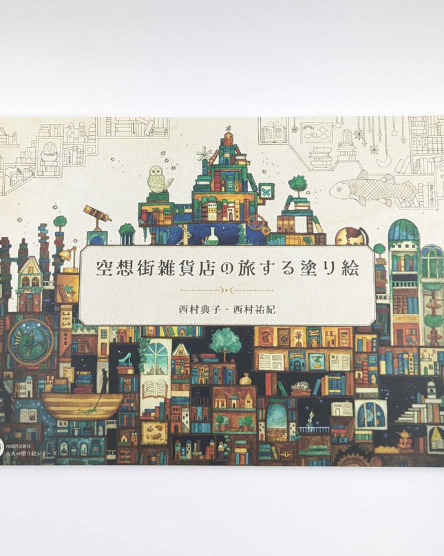 The Fantasy Street Gallery Store Collaboration Coloring Book travel