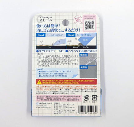 SEED Sticker Remover Eraser