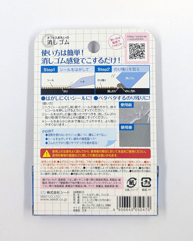 SEED Sticker Remover Eraser