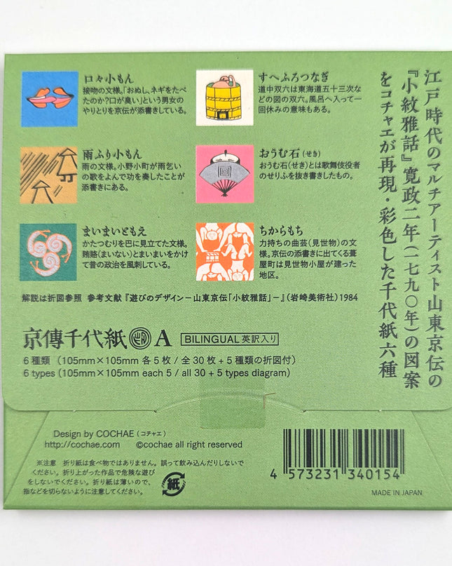 COCHAE Kyoden Chiyogami Design Paper A back close up