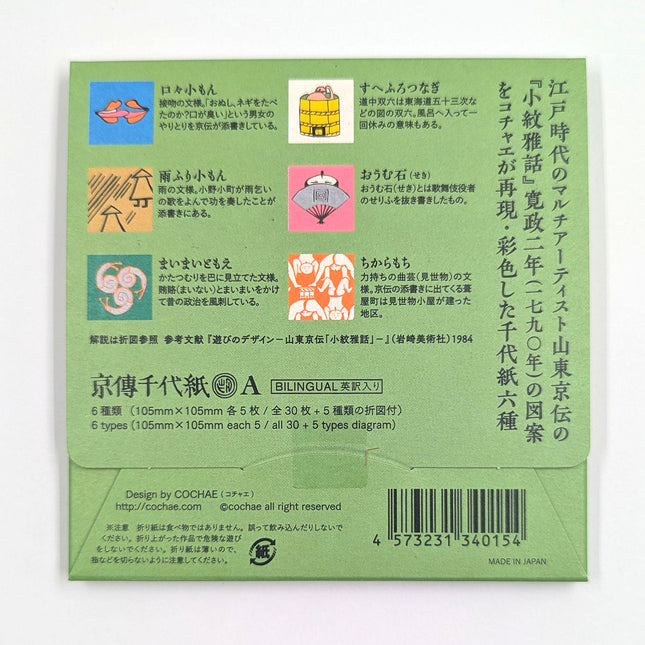 COCHAE Kyoden Chiyogami Design Paper A back close up