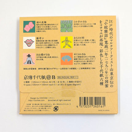 COCHAE Kyoden Chiyogami Design Paper B Back