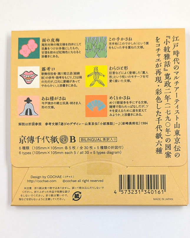 COCHAE Kyoden Chiyogami Design Paper B Back