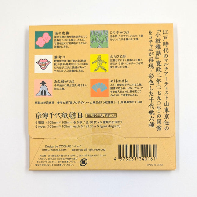 COCHAE Kyoden Chiyogami Design Paper B Back