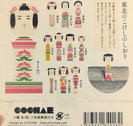 COCHAE Kokeshi Bookmark back close up