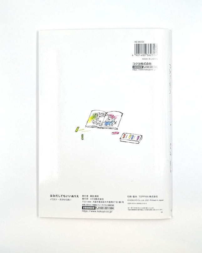 KOKUYO Go Beyond the Lines Coloring Book back