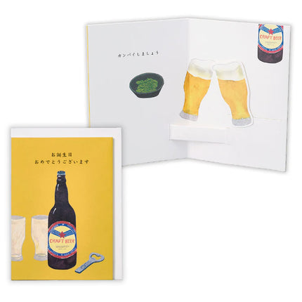HALLMARK JAPAN 3D Card [Birthday Celebration] beer