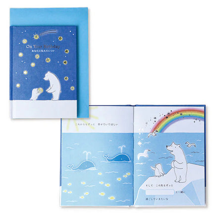 HALLMARK JAPAN What I Want to Tell You II [Birthday Celebration / Storybook Card]