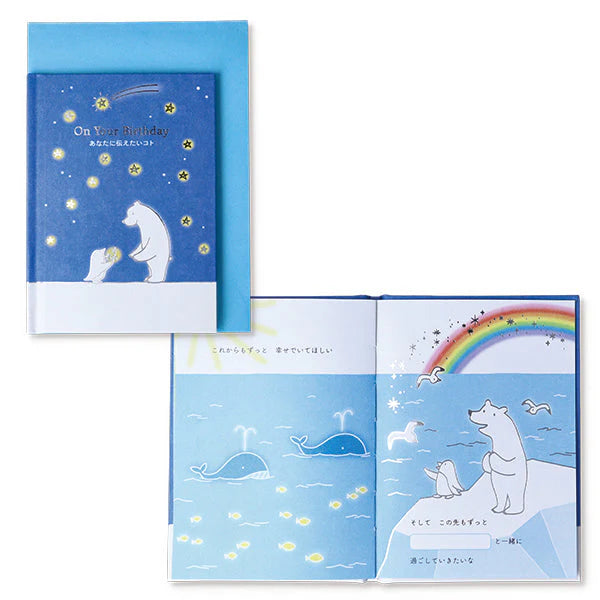 HALLMARK JAPAN What I Want to Tell You II [Birthday Celebration / Storybook Card]