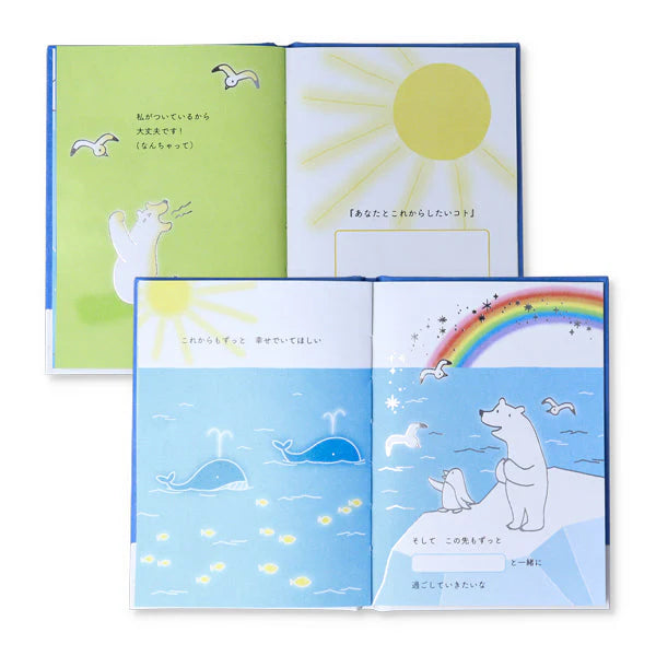 HALLMARK JAPAN What I Want to Tell You II [Birthday Celebration / Storybook Card]