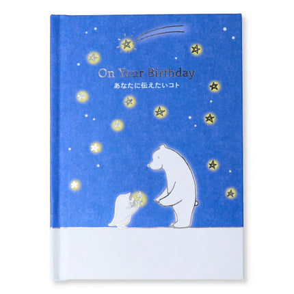 HALLMARK JAPAN What I Want to Tell You II [Birthday Celebration / Storybook Card]