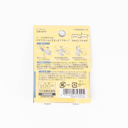 KOKUYO Tape Cutter Karu Cut (Clip Type) Limited Natural Garden Edition - ZenPop Japan Stationery Store