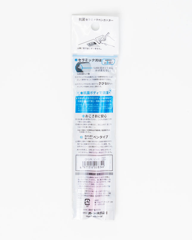 OHTO Antimicrobial Ceramic Pen Cutter - ZenPop Japan Stationery Store