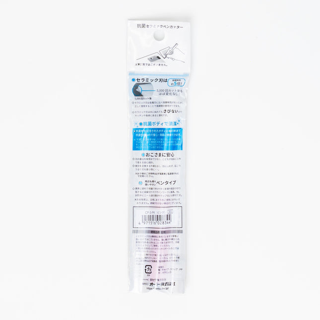 OHTO Antimicrobial Ceramic Pen Cutter - ZenPop Japan Stationery Store