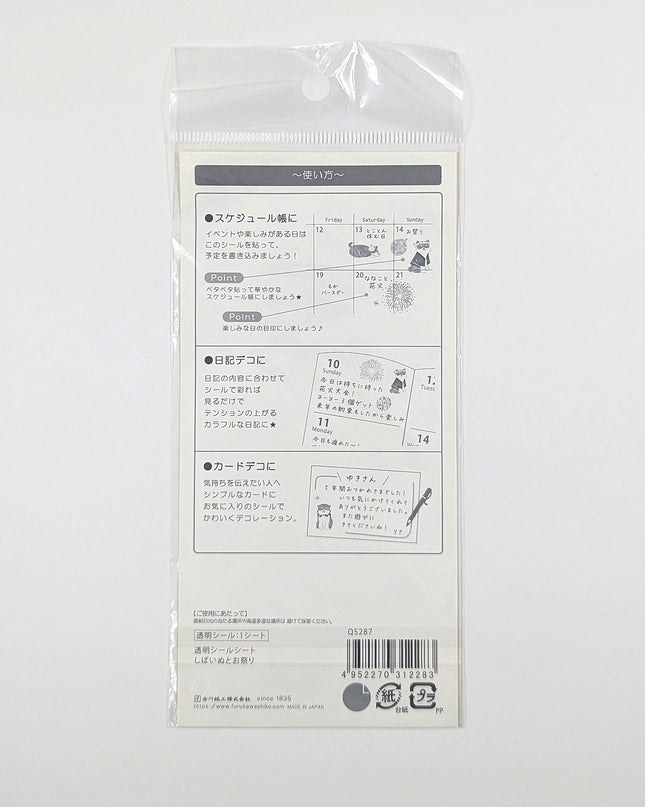 FURUKAWA SHIKO QS287 Clear Sticker Sheet – Shiba Inu & Festival back